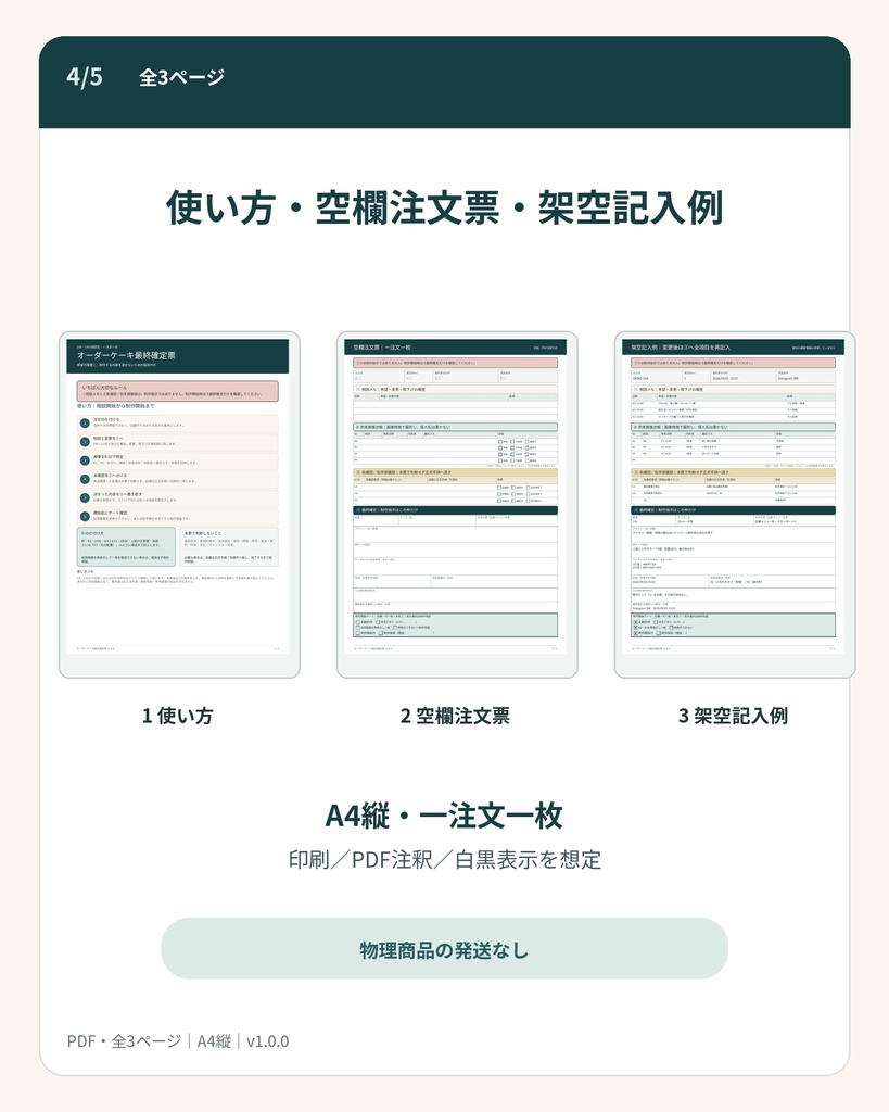 DM・LINE相談型|オーダーケーキ最終確定票|希望・未確認・最終確定を1枚で整理