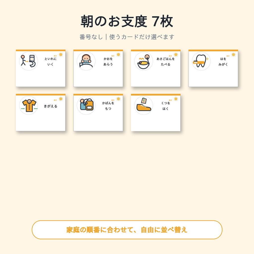 つぎ→できた 朝・夜お支度カード|家庭印刷PDF