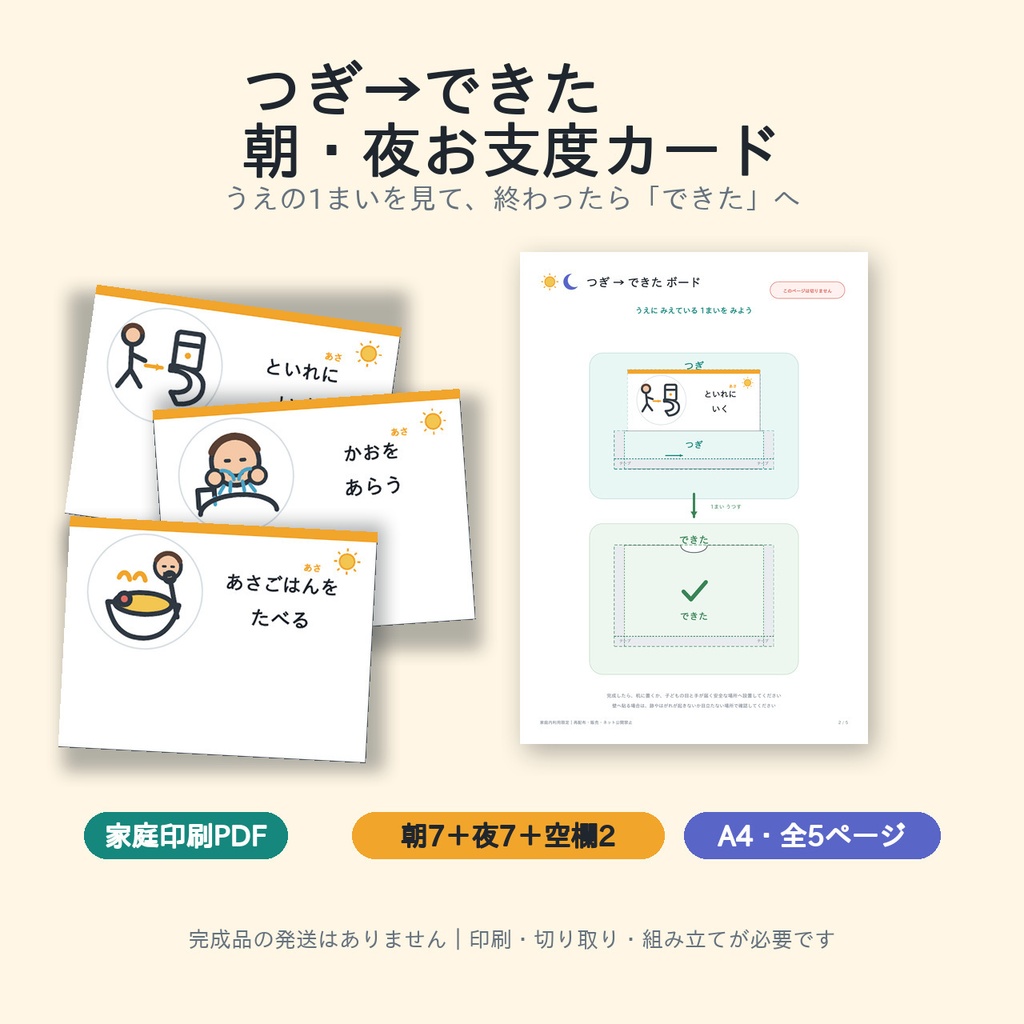 つぎ→できた 朝・夜お支度カード|家庭印刷PDF