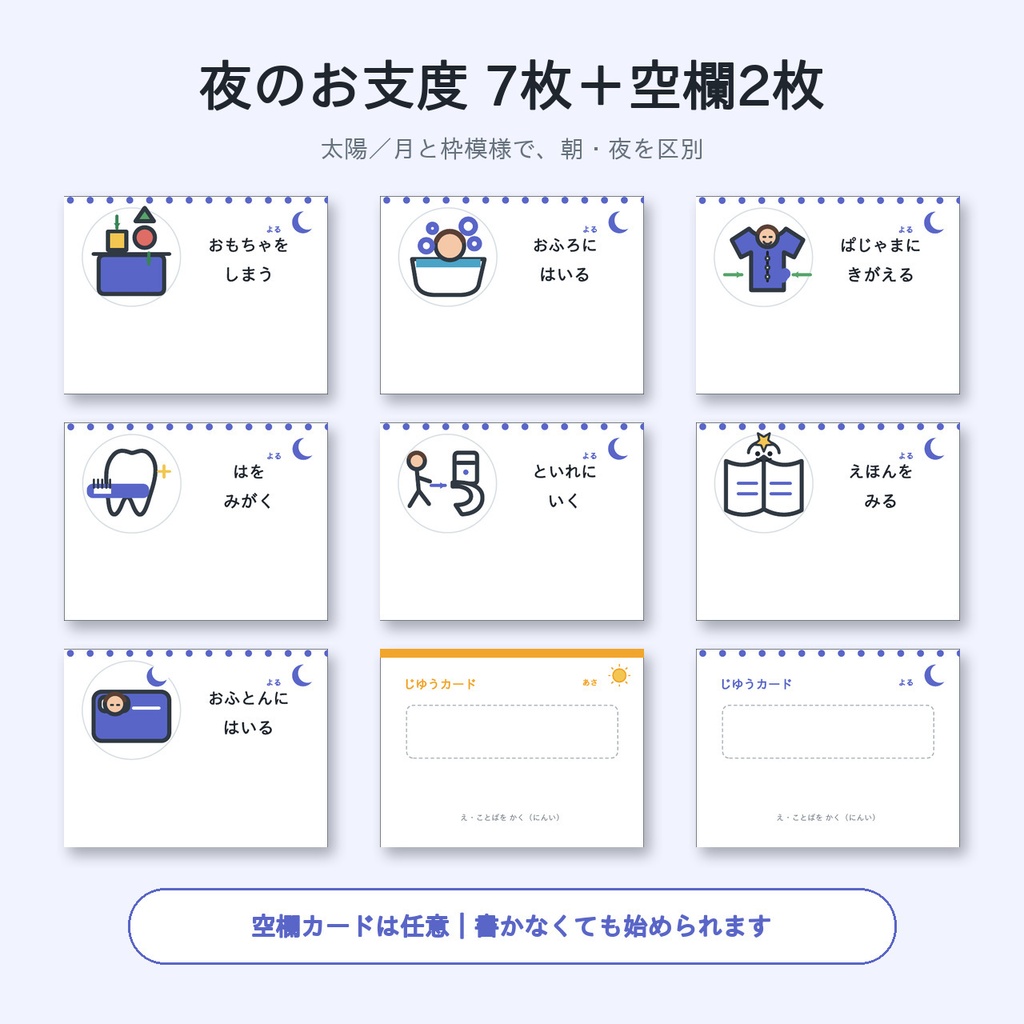 つぎ→できた 朝・夜お支度カード|家庭印刷PDF