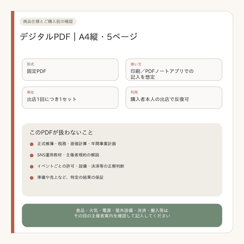 初出店から使える|マルシェ出店1回完走シート|準備・当日記録・振り返り|A4 PDF 5ページ