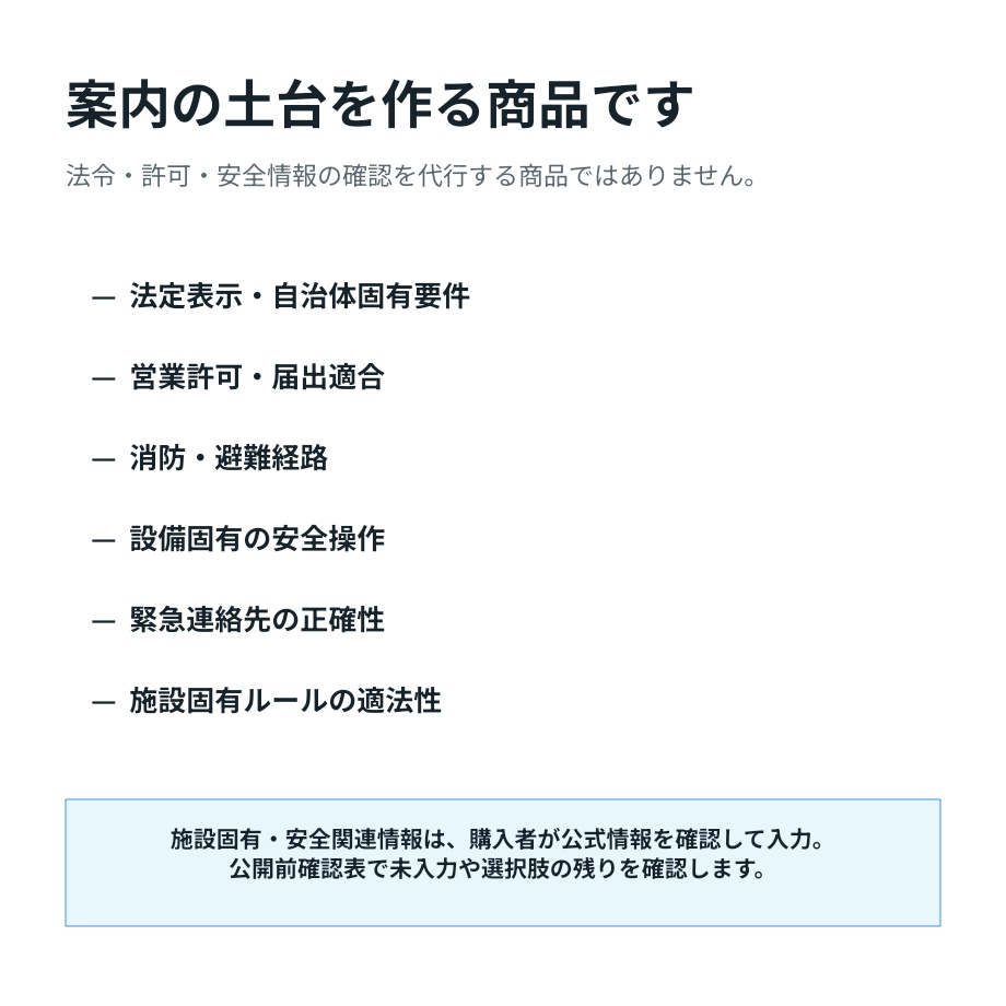 差し替えて完成|民泊の日英ウェルカムガイド|編集用PPTX+見本PDF