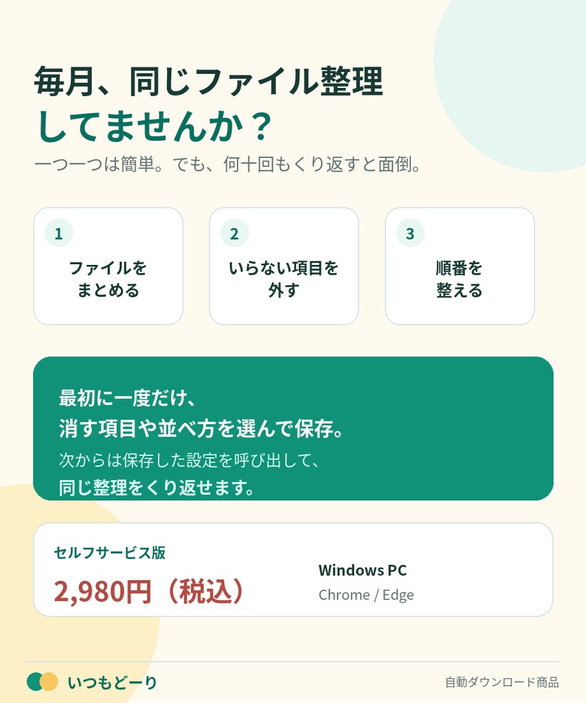 いつもどーり