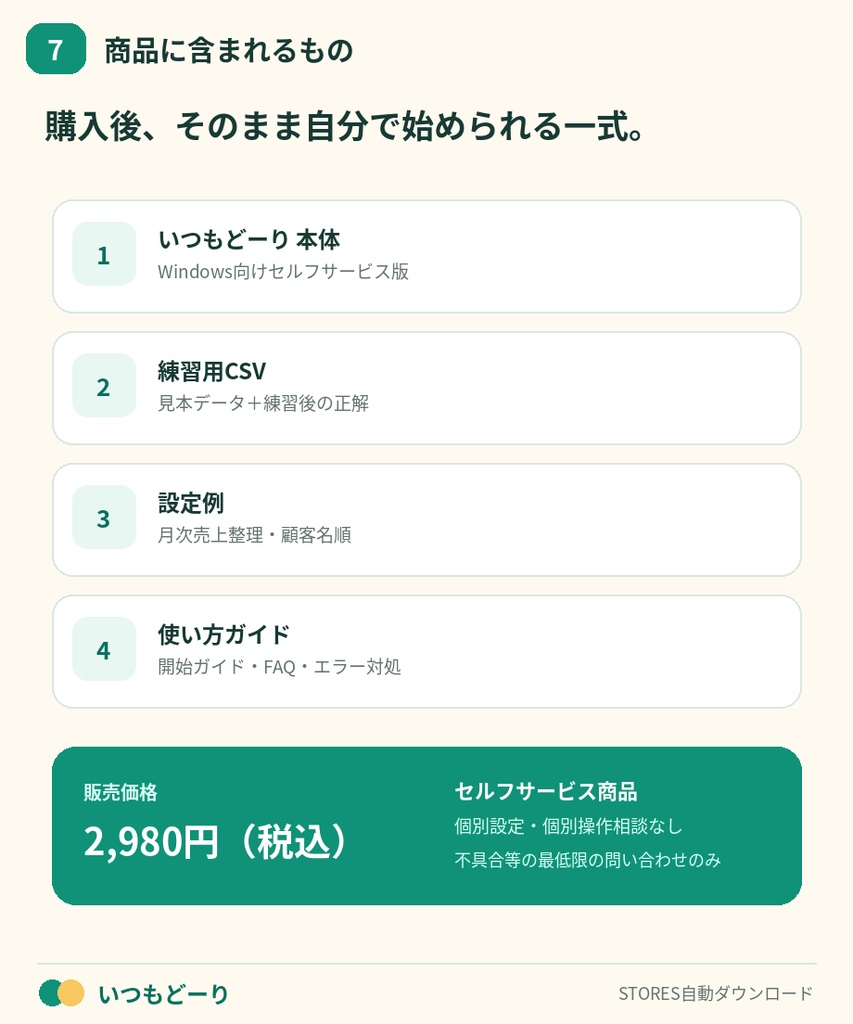 いつもどーり