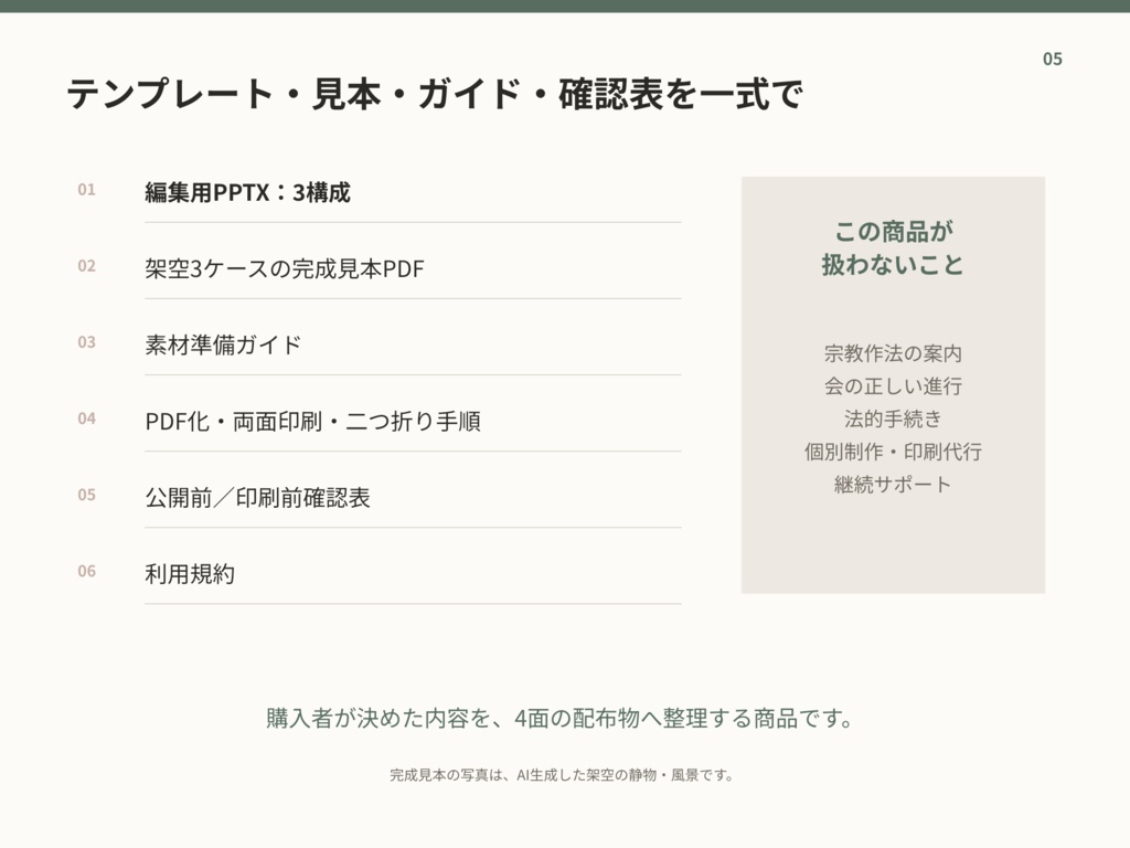 小さな偲ぶ会プログラム テンプレート|写真・略歴・思い出を差し替え【PowerPoint】