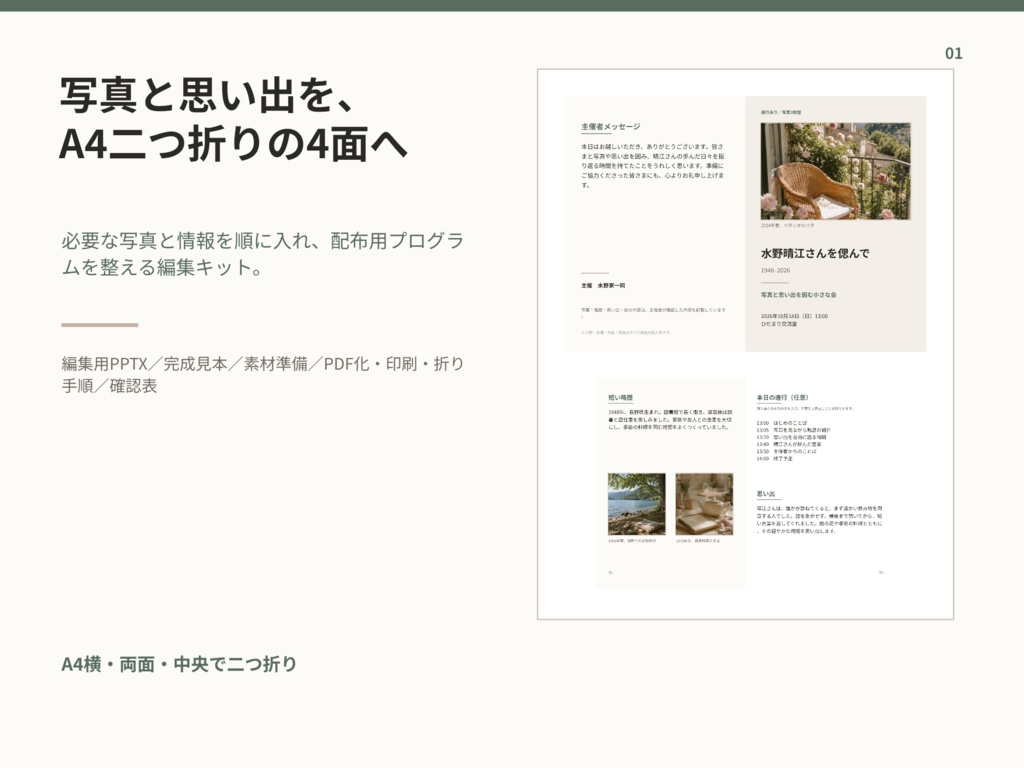 小さな偲ぶ会プログラム テンプレート|写真・略歴・思い出を差し替え【PowerPoint】