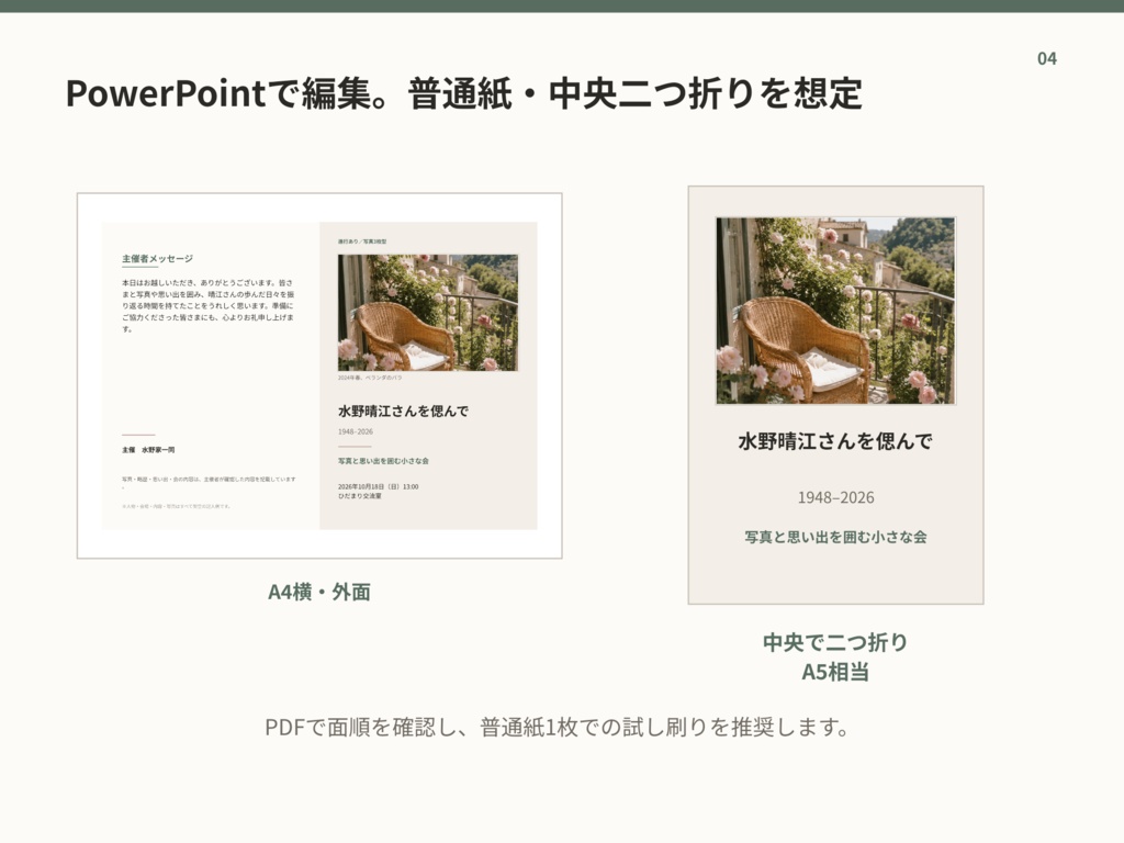 小さな偲ぶ会プログラム テンプレート|写真・略歴・思い出を差し替え【PowerPoint】