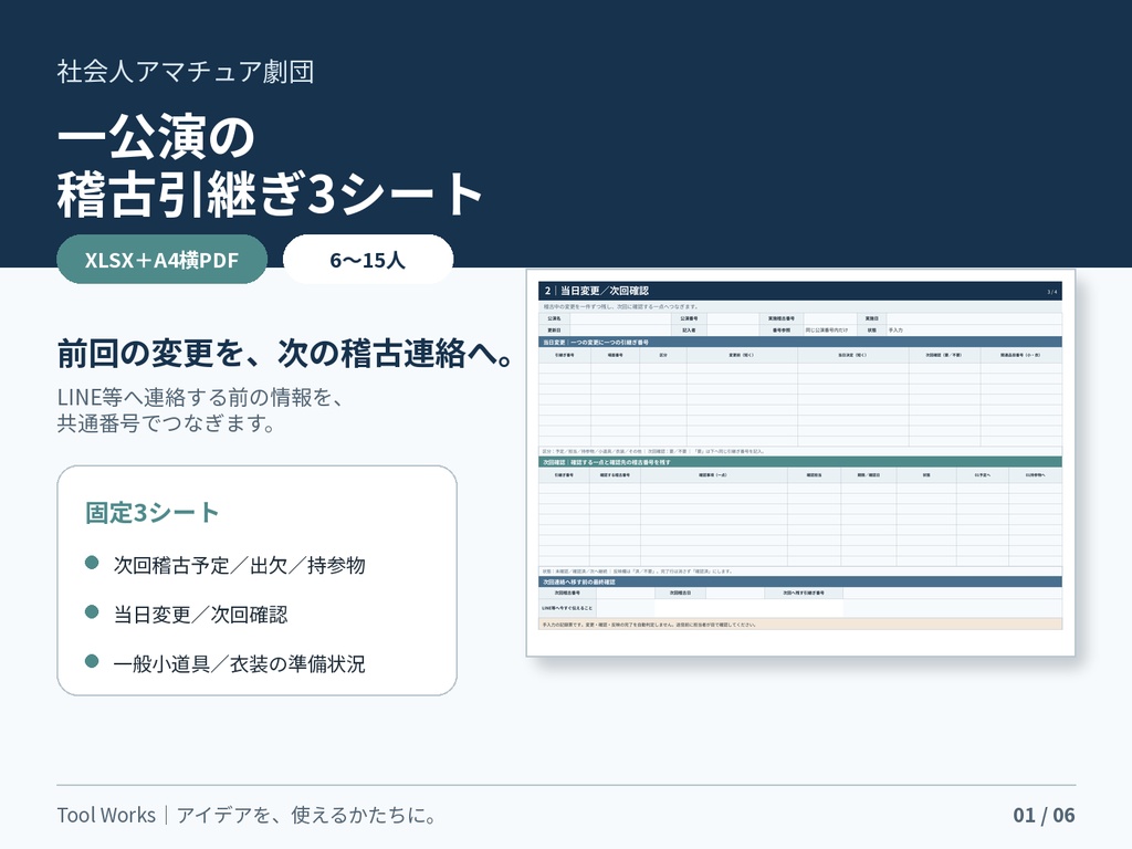 団員アマチュア劇団の公演・稽古引継ぎ3シート|XLSX+A4横PDF
