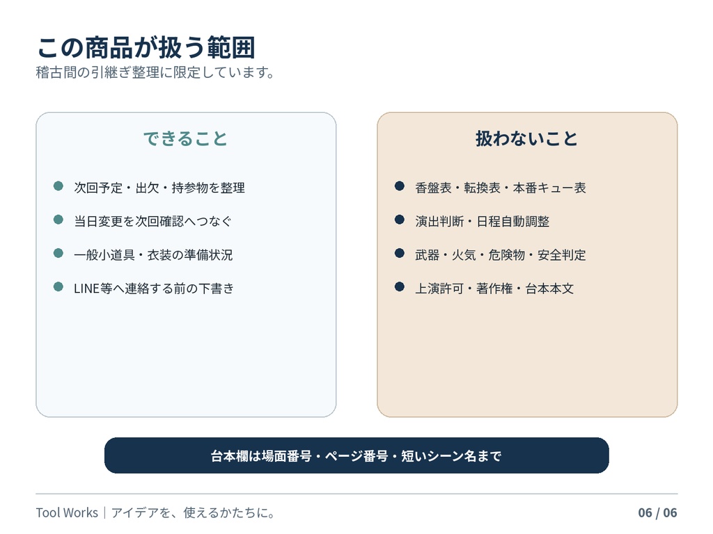 団員アマチュア劇団の公演・稽古引継ぎ3シート|XLSX+A4横PDF