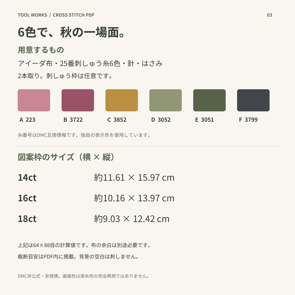 秋桜の小径と一羽の渡り鳥|64×88目・6色 クロスステッチPDF図案