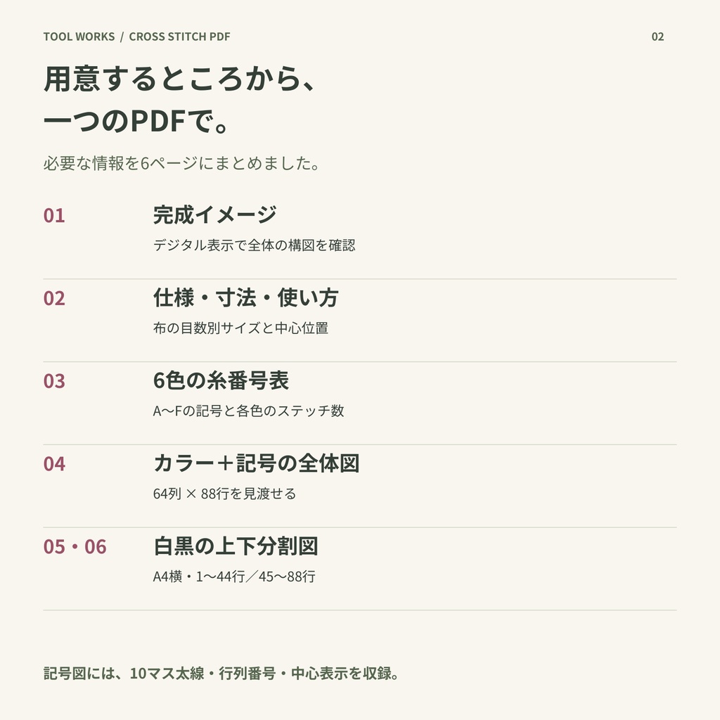 秋桜の小径と一羽の渡り鳥|64×88目・6色 クロスステッチPDF図案