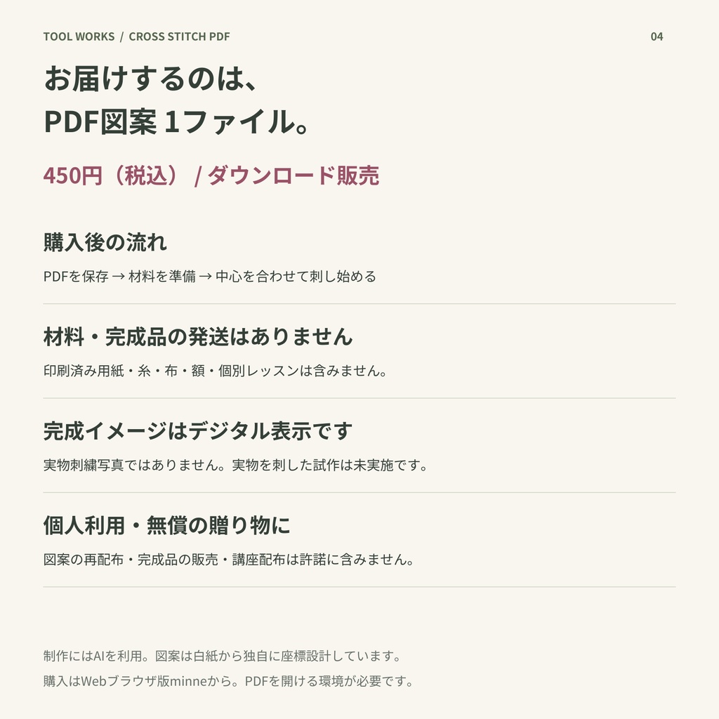 秋桜の小径と一羽の渡り鳥|64×88目・6色 クロスステッチPDF図案
