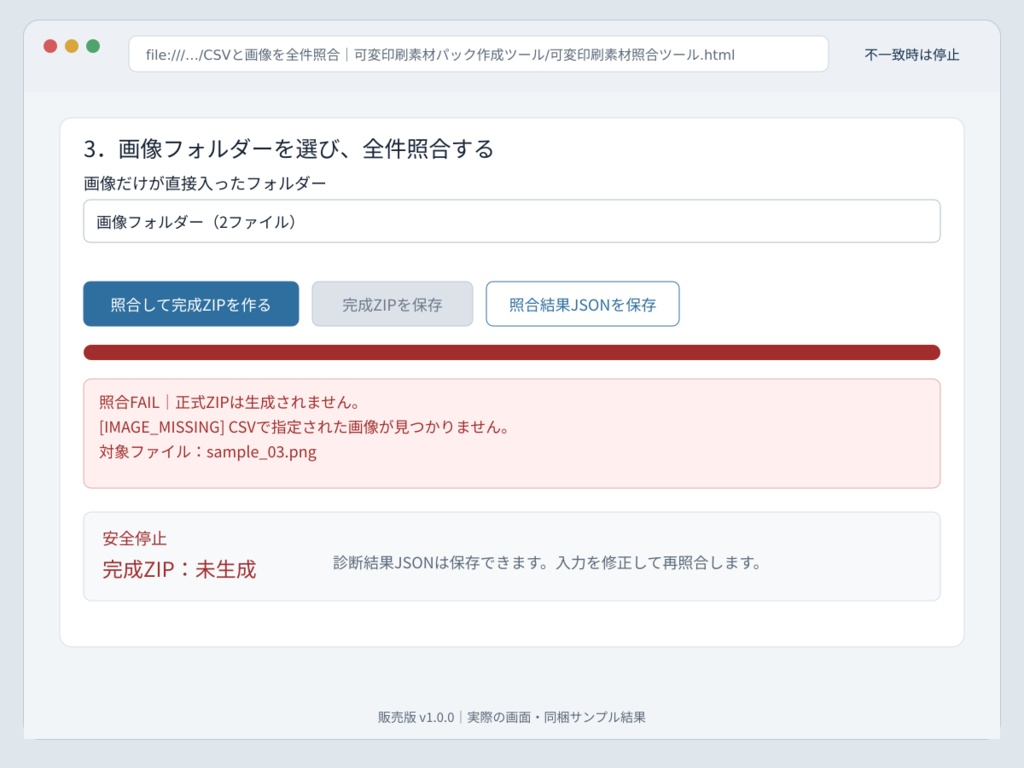CSVと画像を全件照合|可変印刷素材パック作成ツール