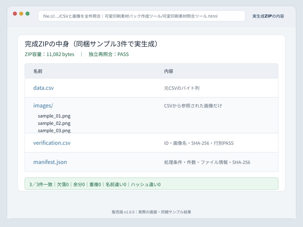 CSVと画像を全件照合|可変印刷素材パック作成ツール