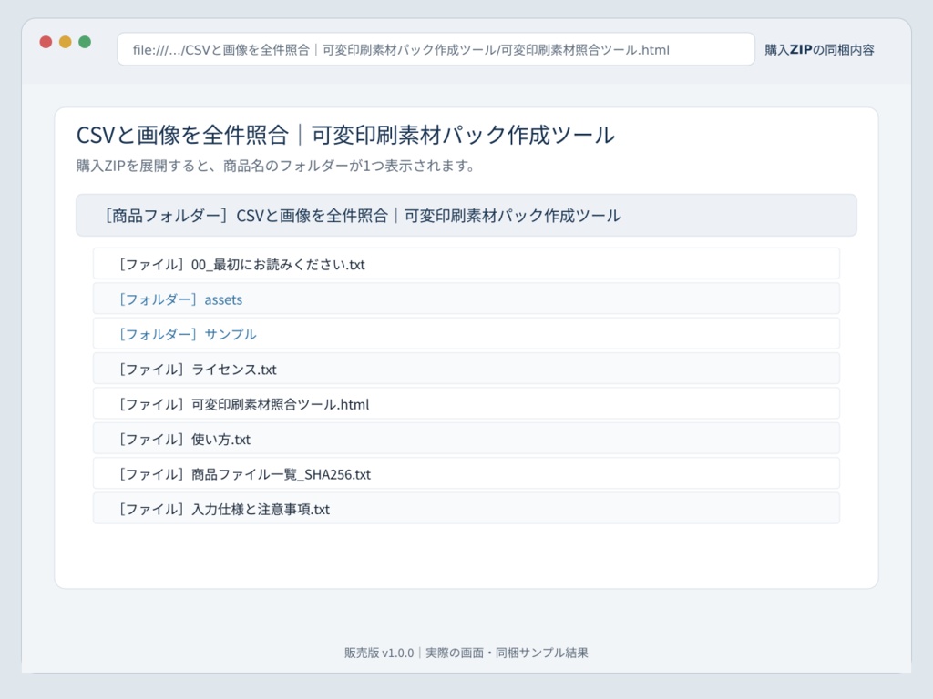 CSVと画像を全件照合|可変印刷素材パック作成ツール