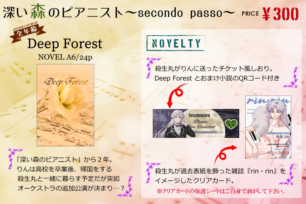 深い森のピアニスト～secondo passo～