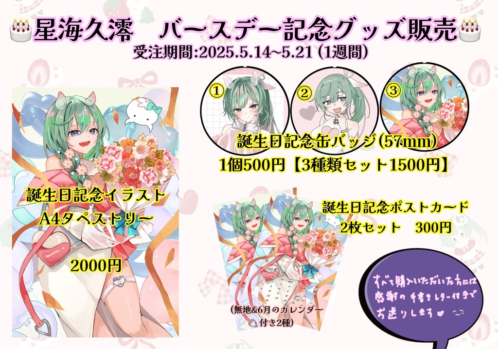 誕生日記念グッズ【受注販売】
