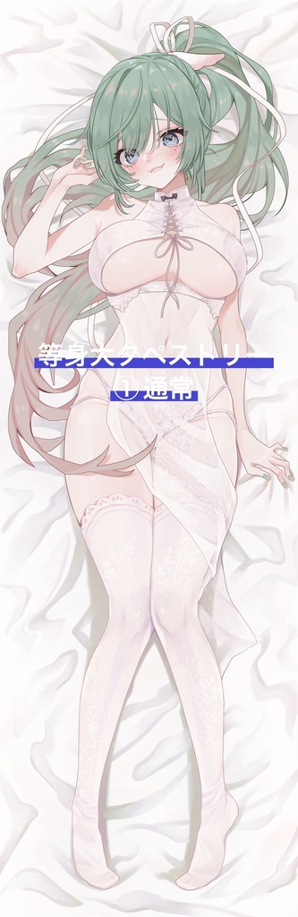 等身大タペストリー在庫分