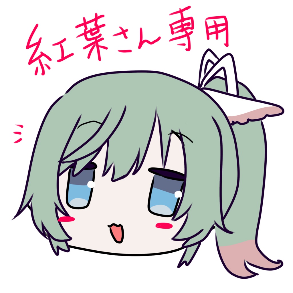 オンリーワン出品　紅葉さん専用