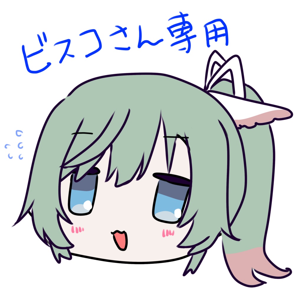 オンリーワン出品　ビスコさん専用