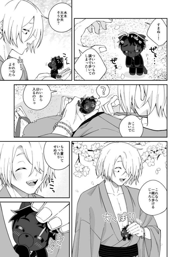 どんな水木もずっと!愛してる