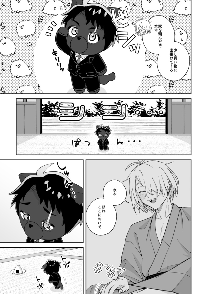 どんな水木もずっと!愛してる