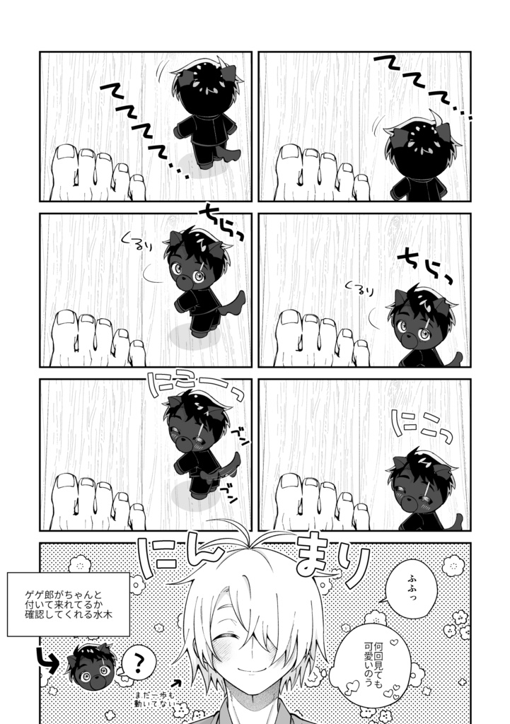 どんな水木もずっと!愛してる