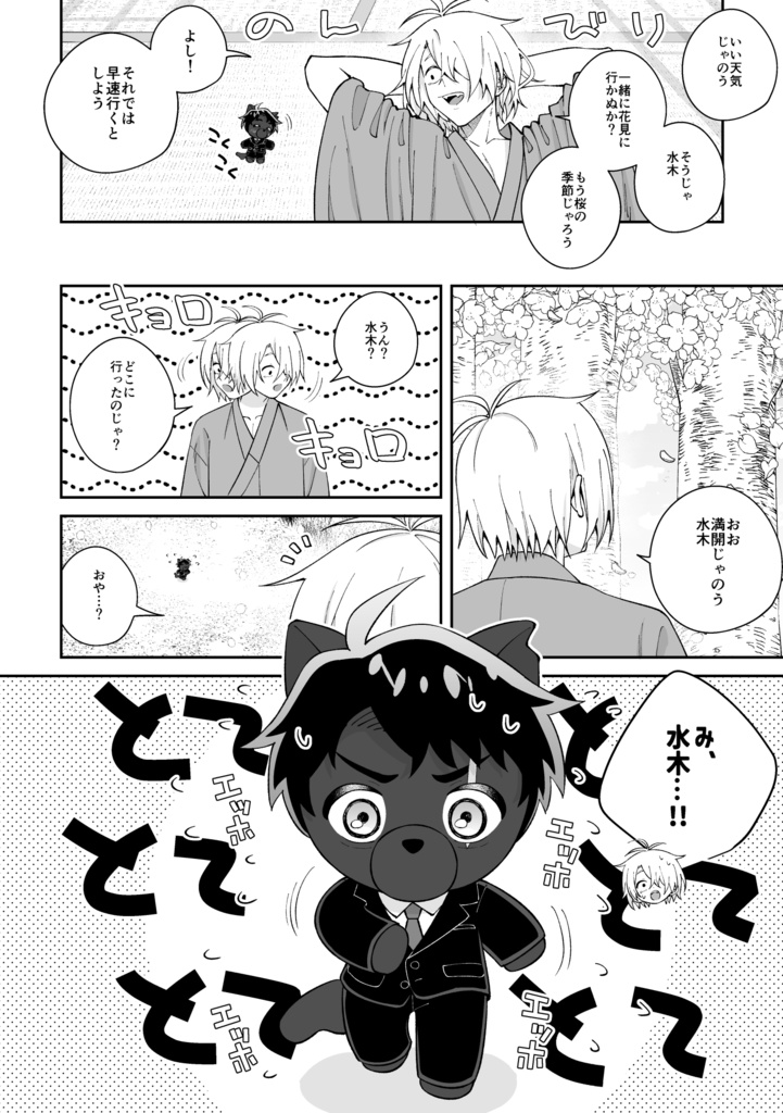 どんな水木もずっと!愛してる