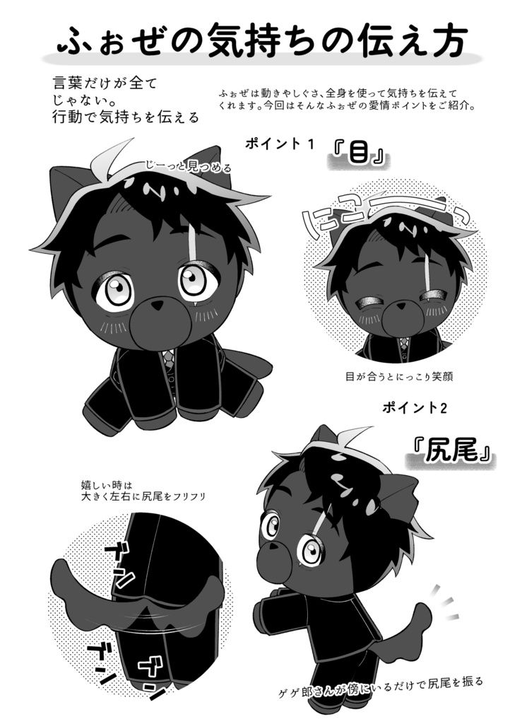 ふぉぜのきもち