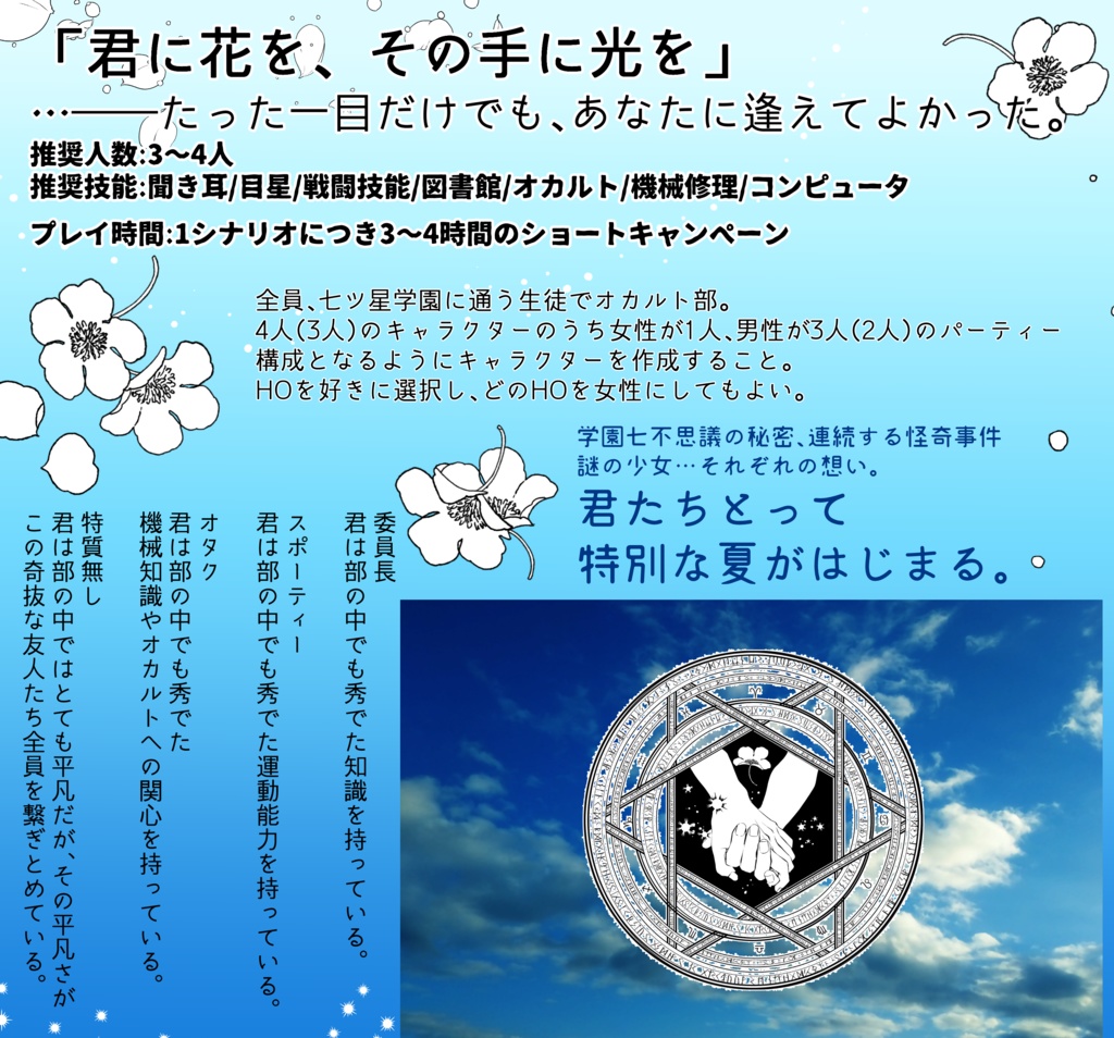 「君に花を、その手に光を」フルセット