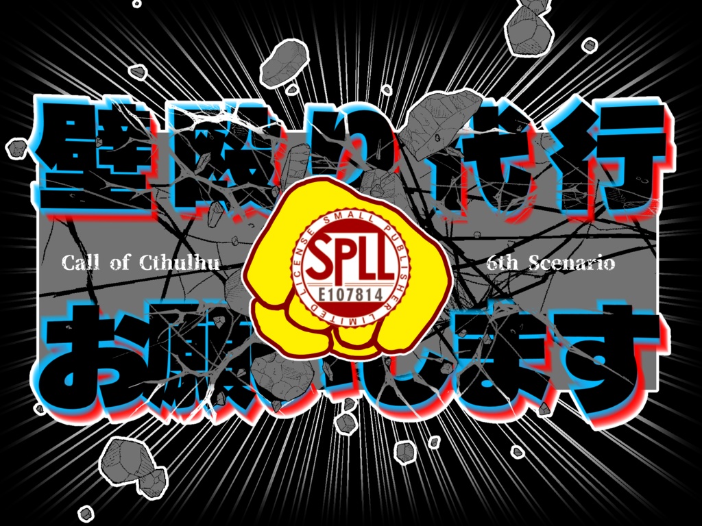 壁殴り代行お願いしますSPLL:E107814