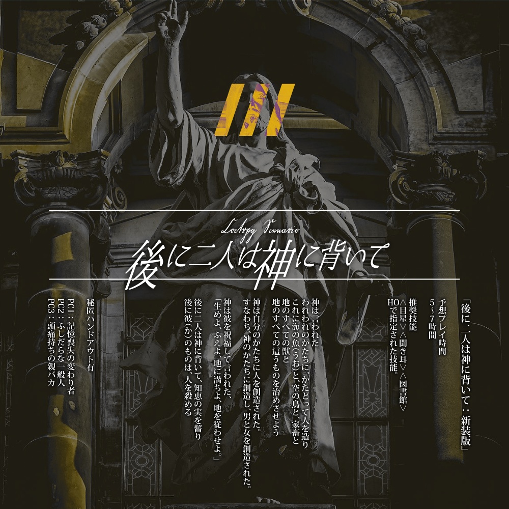 後に二人は神に背いて:新装版 SPLL:E110111