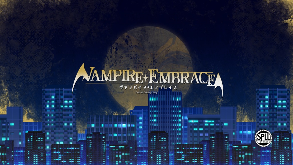 SPLL:E193180「ヴァンパイア・エンブレイス」
