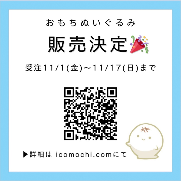 おもちぬいぐるみ※受注生産