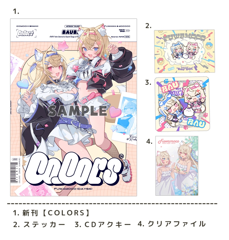 【C106】非公式FUWAMOCOグッズセット