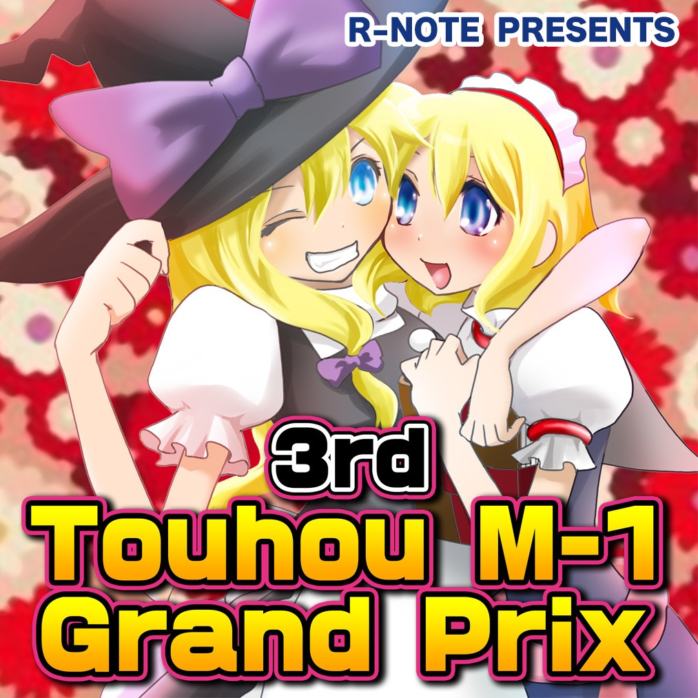 3rd Touhou M-1 Grand Prix