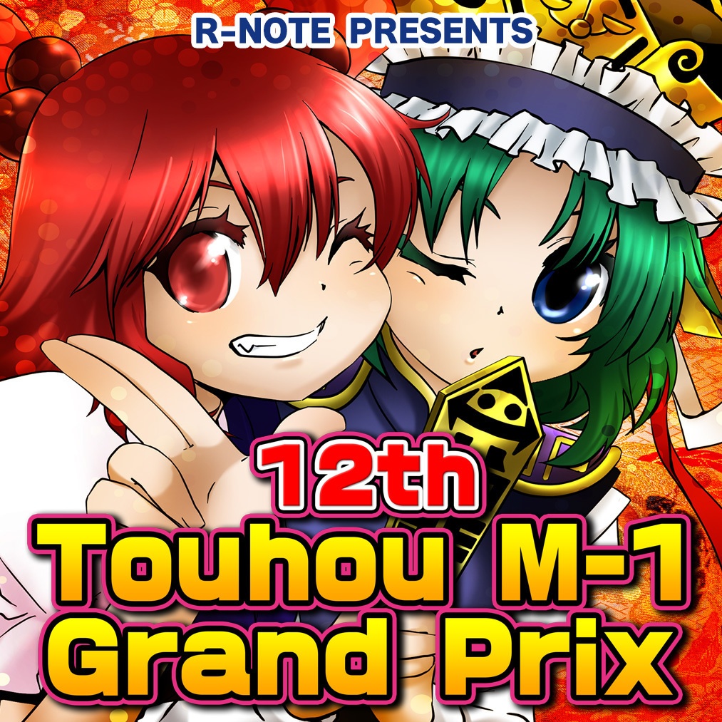 12th Touhou M-1 Grand Prix