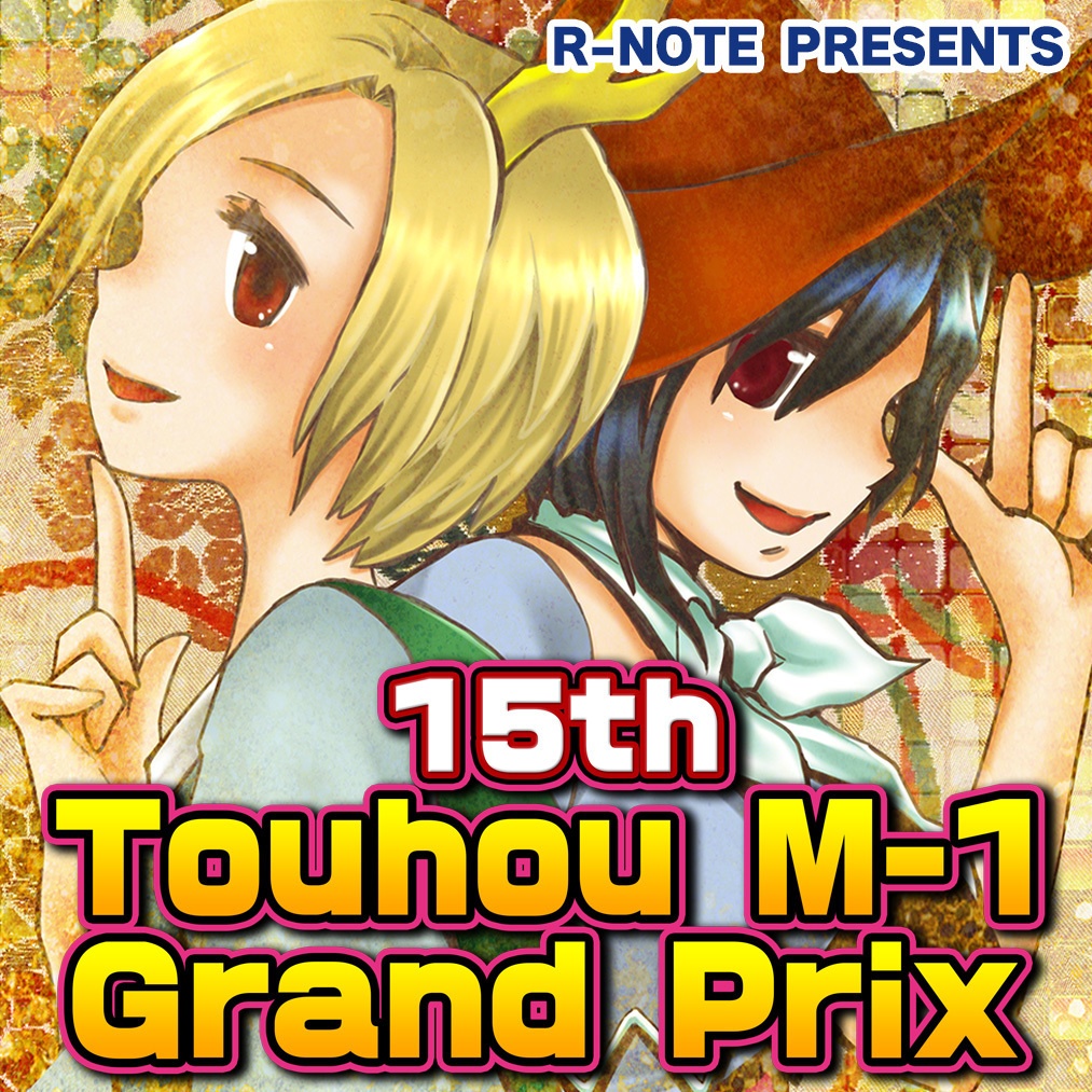 15th Touhou M-1 Grand Prix (Eiki Ver.)
