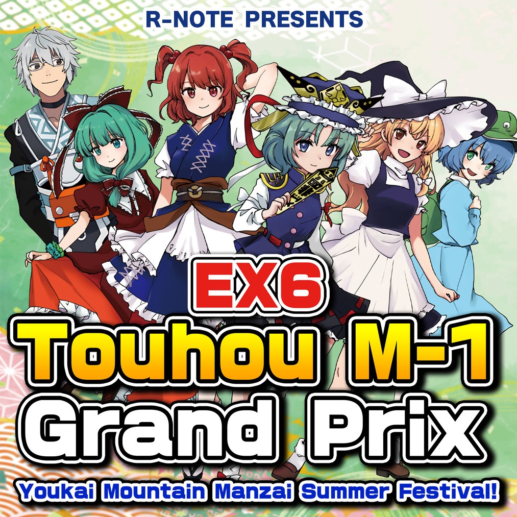 Touhou M-1 Grand Prix EX6: Youkai Mountain Manzai Summer Festival