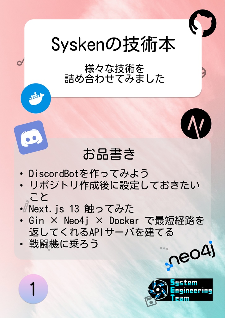 syskenの技術本1