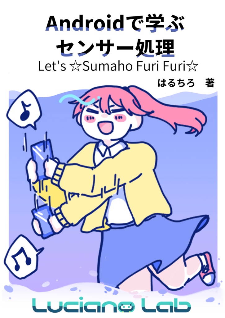 Androidで学ぶセンサー処理 Let's ☆Sumaho Furi Furi☆