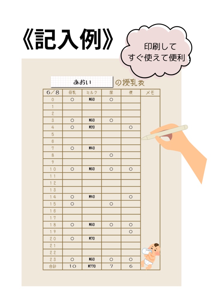 授乳・おむつ記録表《A5サイズ・ベージュ》