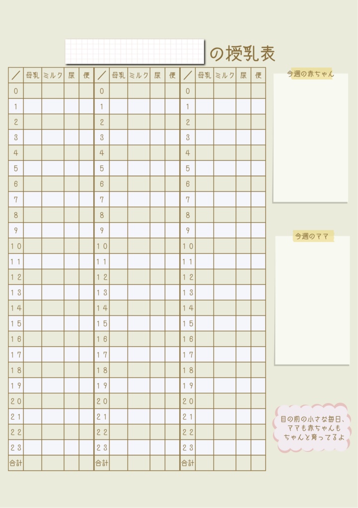 育児記録シート|授乳表1週間分×4セット(全8枚)A4印刷対応・見開きタイプ