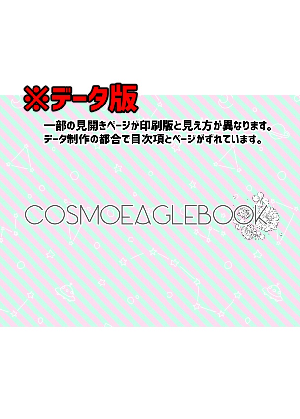 【データ版】COSMOEAGLEBOOK