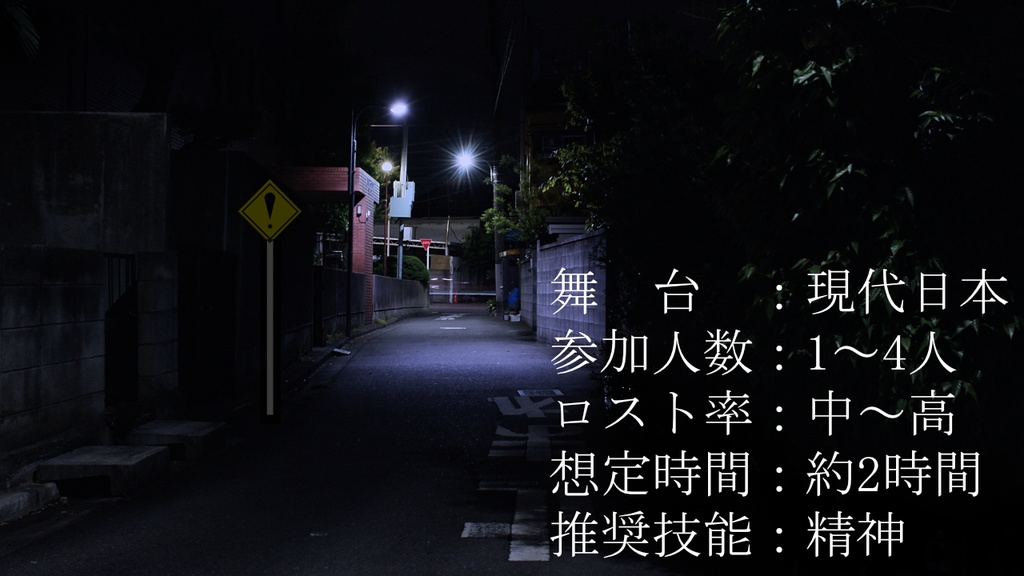 【エモクロアTRPG】警戒憑識