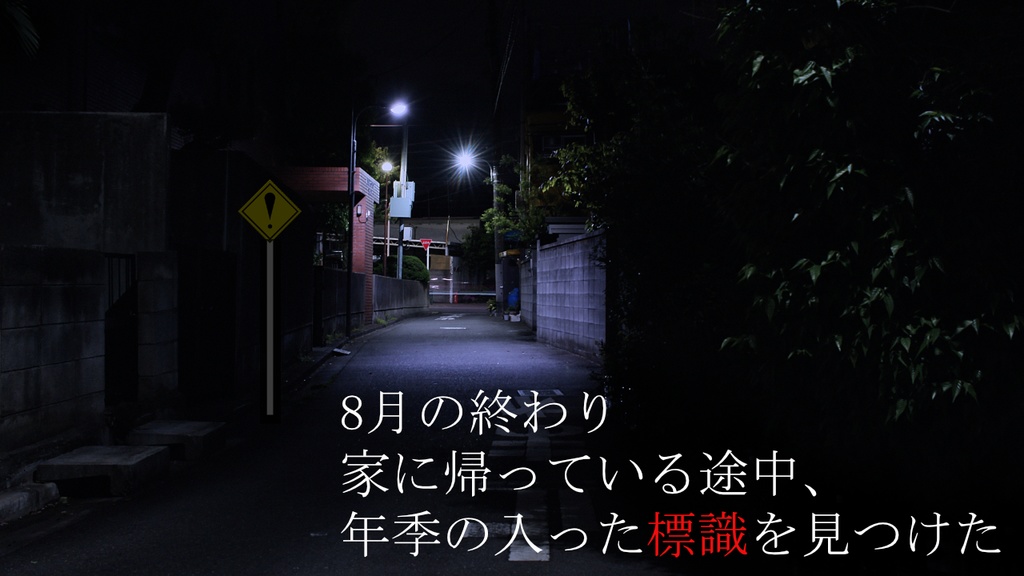 【エモクロアTRPG】警戒憑識