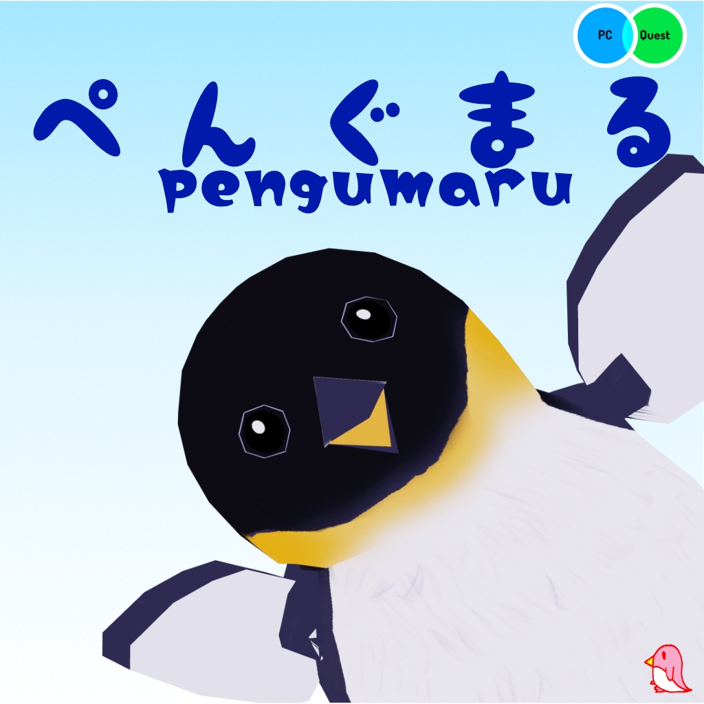 【オリジナル3Dアバター】 ぺんぐまる
