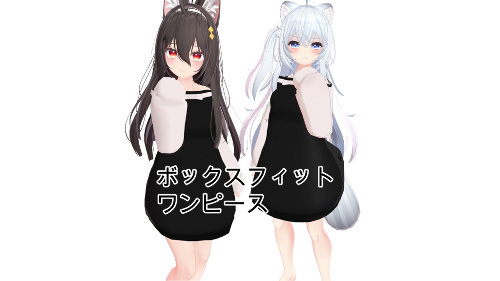 [専用衣装] ボックスフィット ワンピース