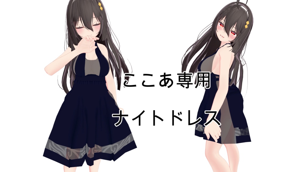 [ここあ専用] ナイトドレス  1.1