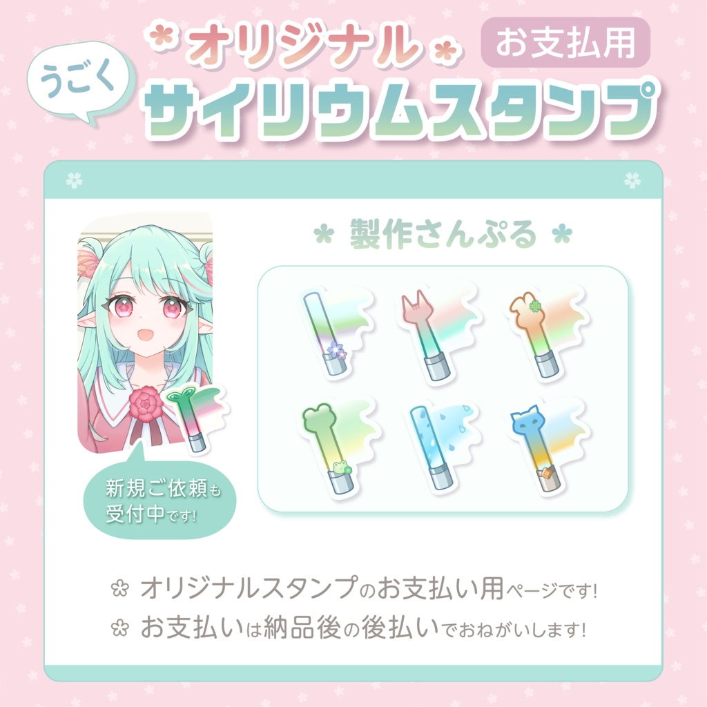 【ご依頼・お支払用】オリジナル依頼！うごくサイリウムGIFスタンプ